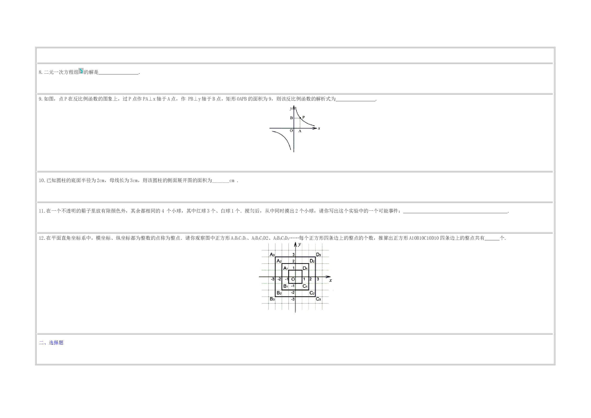 2006年福建泉州市中考数学试题.doc 第2页