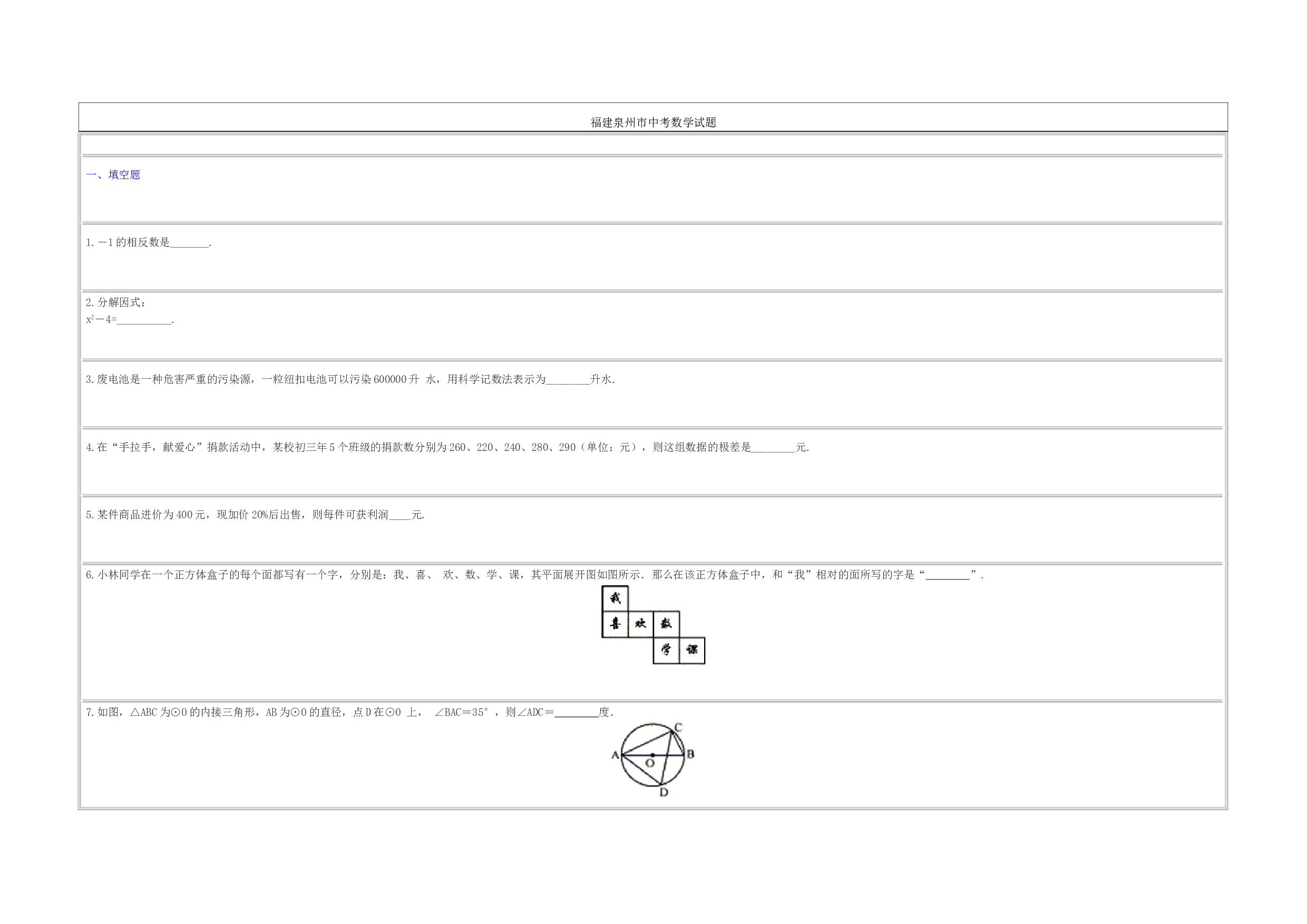 2006年福建泉州市中考数学试题.doc 第1页