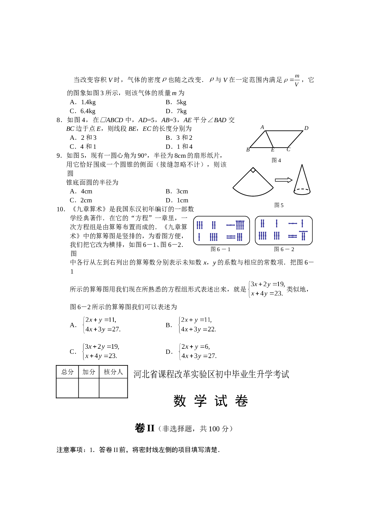 2006年河北省课程改革实验区中考数学试卷.doc 第2页
