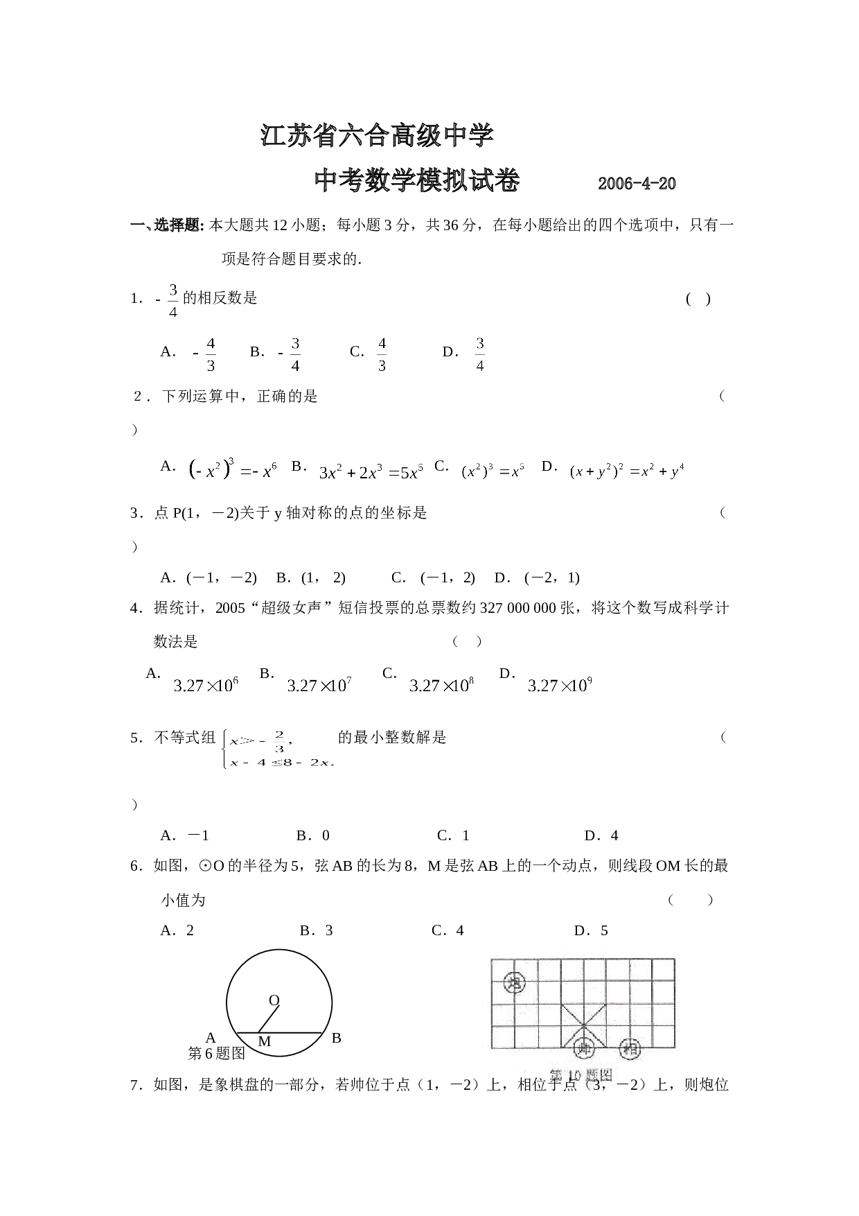 2006年中考数学模拟试卷.doc 第1页