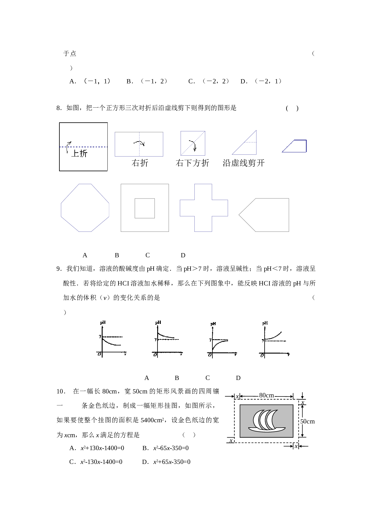 2006年中考数学模拟试卷.doc 第2页