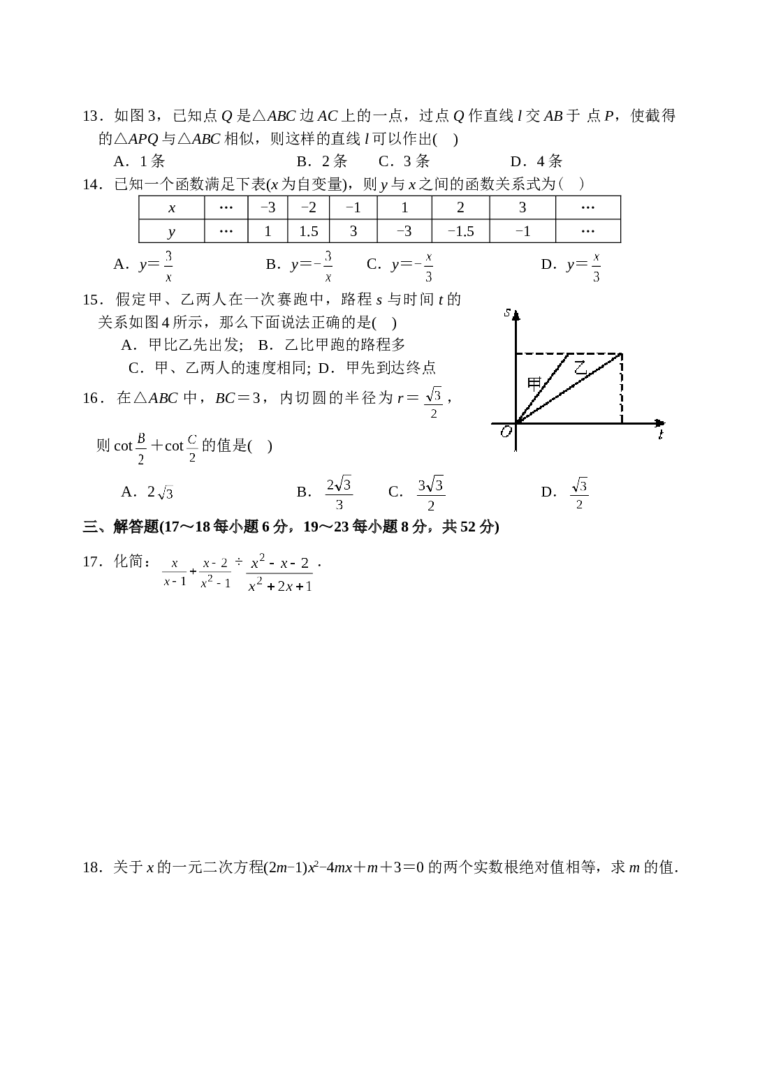 2006年中考数学模拟试题（四）[下学期]华师大版.doc 第2页