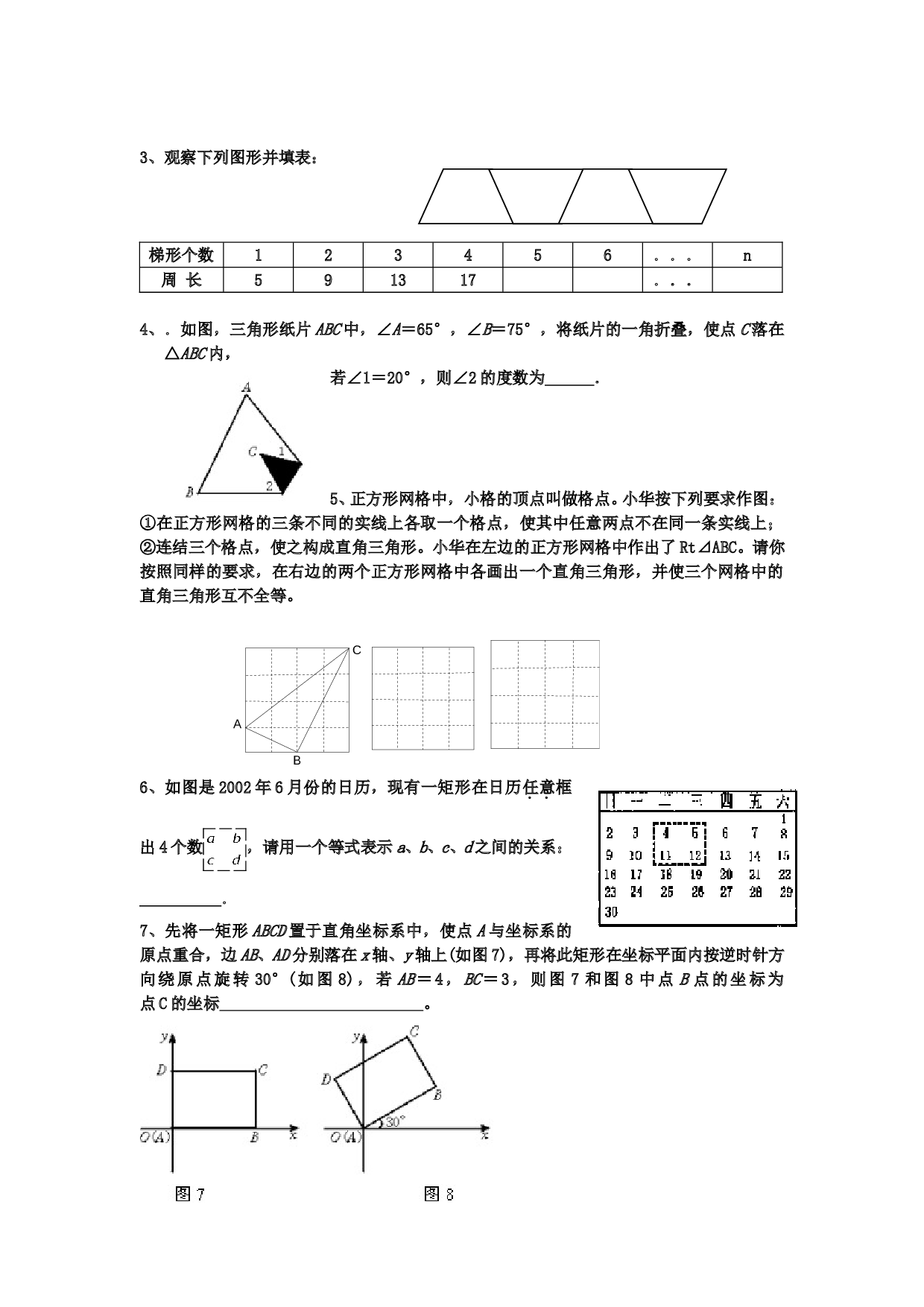 2006全国中考最新题型选粹（二）.doc 第2页