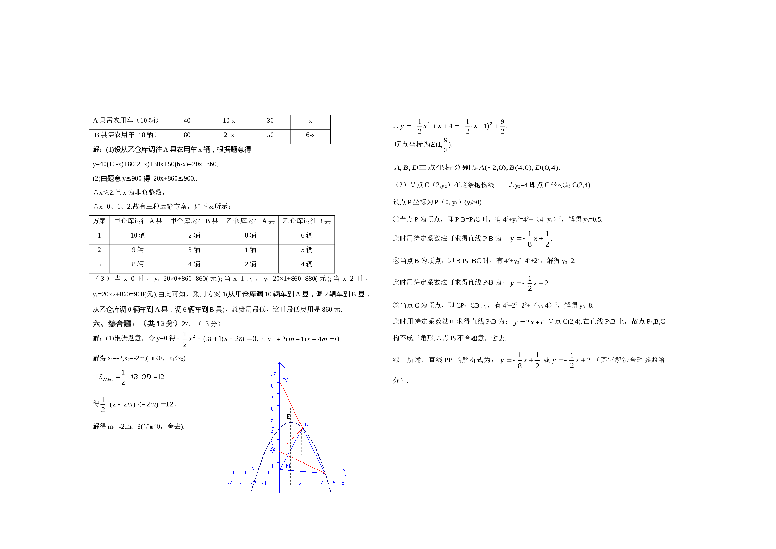 北师大版阳泉市郊区2006年中考模拟数学试题一（参考答案）.doc 第2页