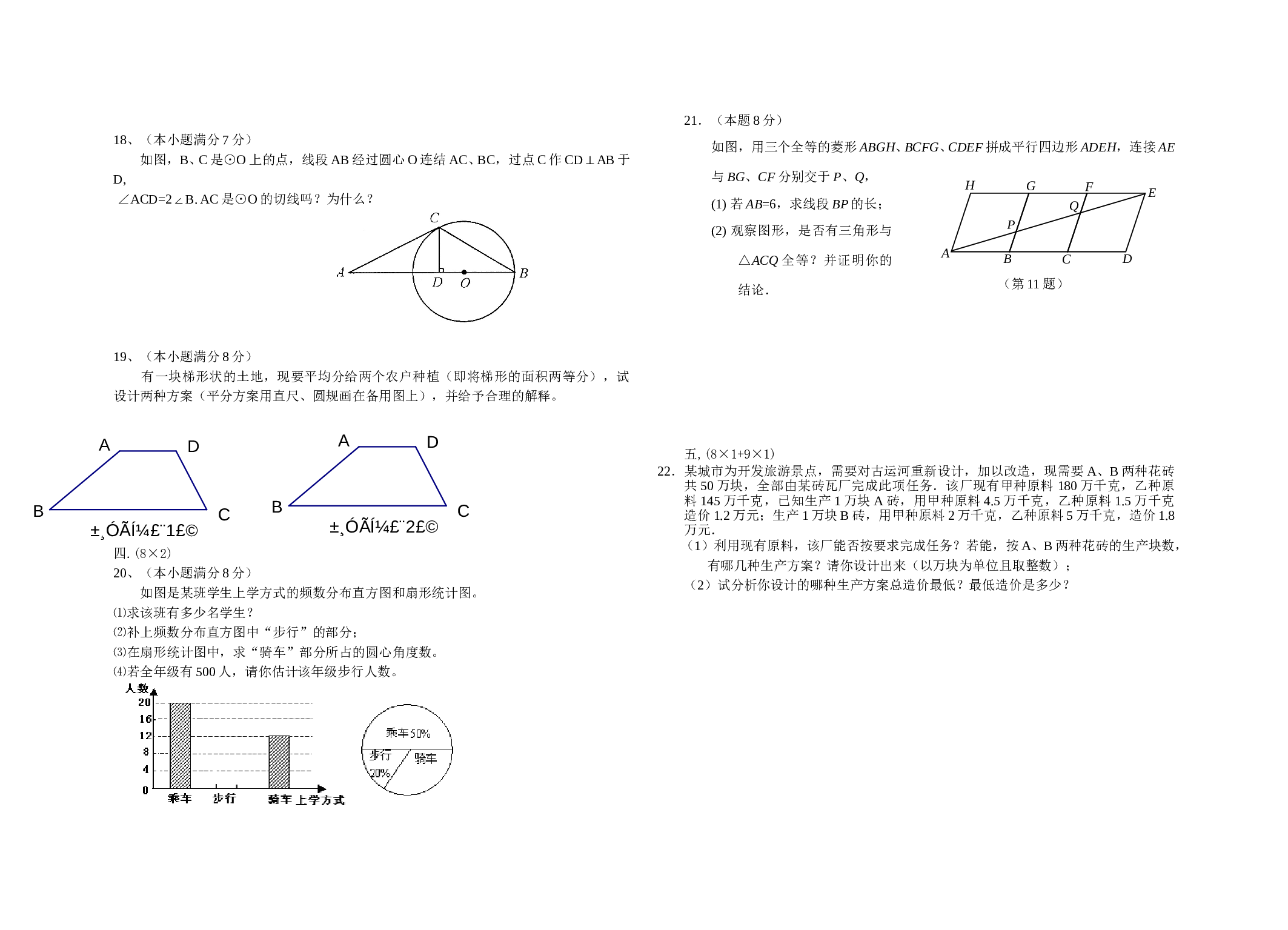 毕业生中考模拟考试（数学试卷.doc 第2页