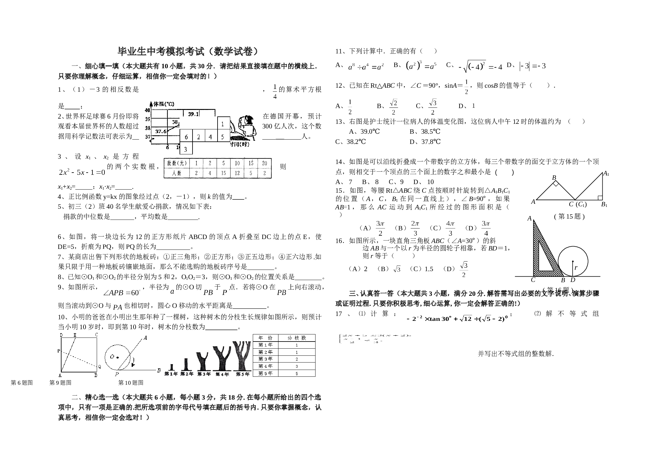 毕业生中考模拟考试（数学试卷.doc 第1页