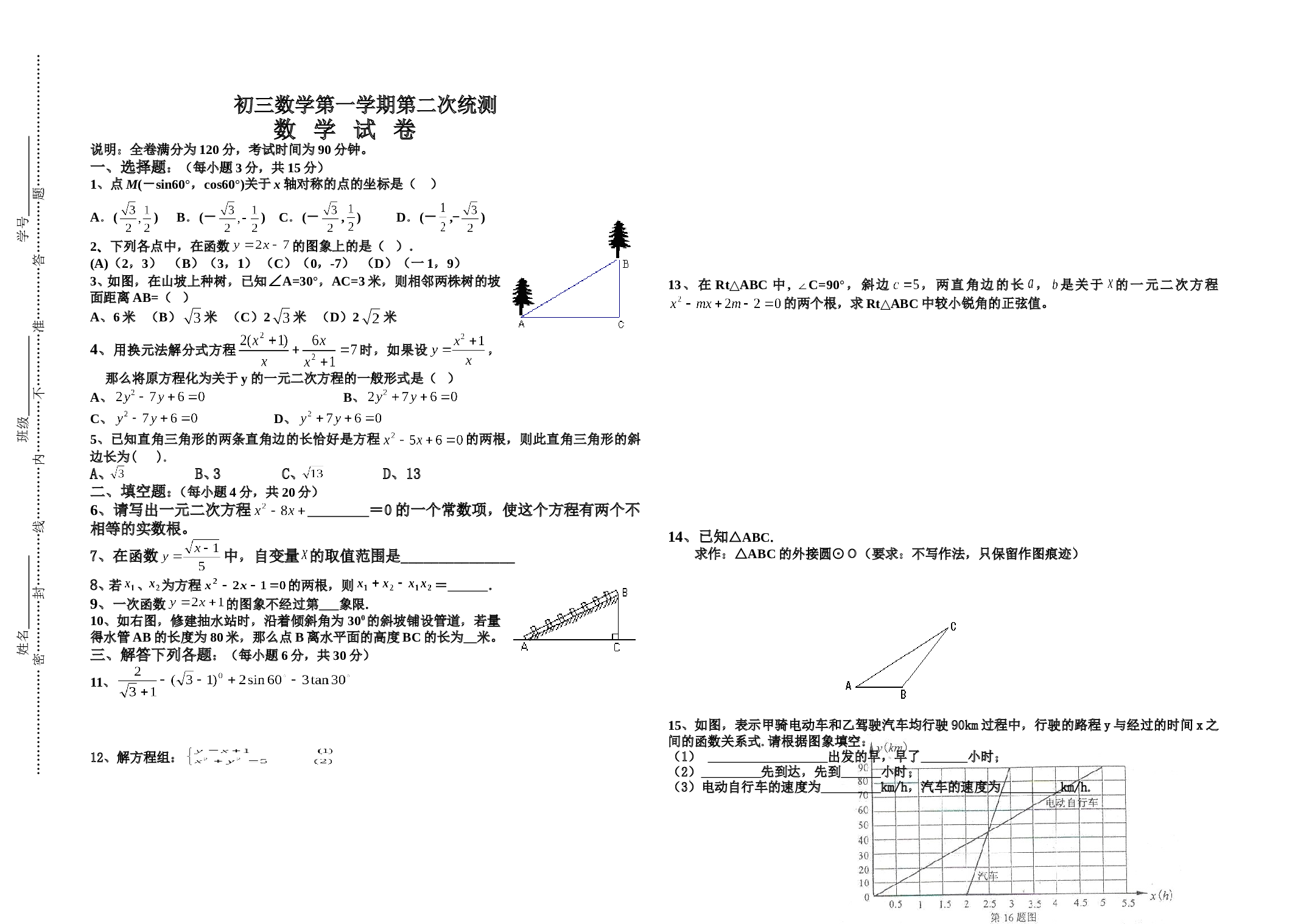 初三数学第一学期第二次统测.doc 第1页