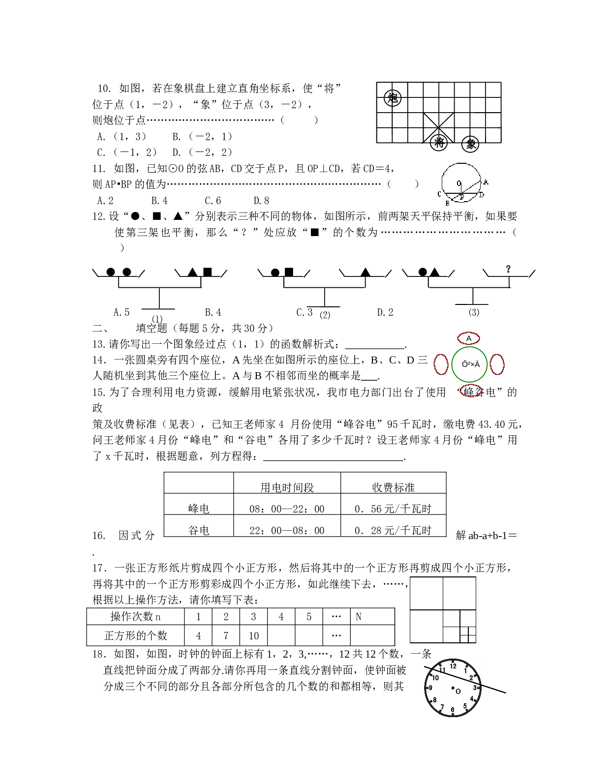 初三数学模拟试卷6.doc 第2页