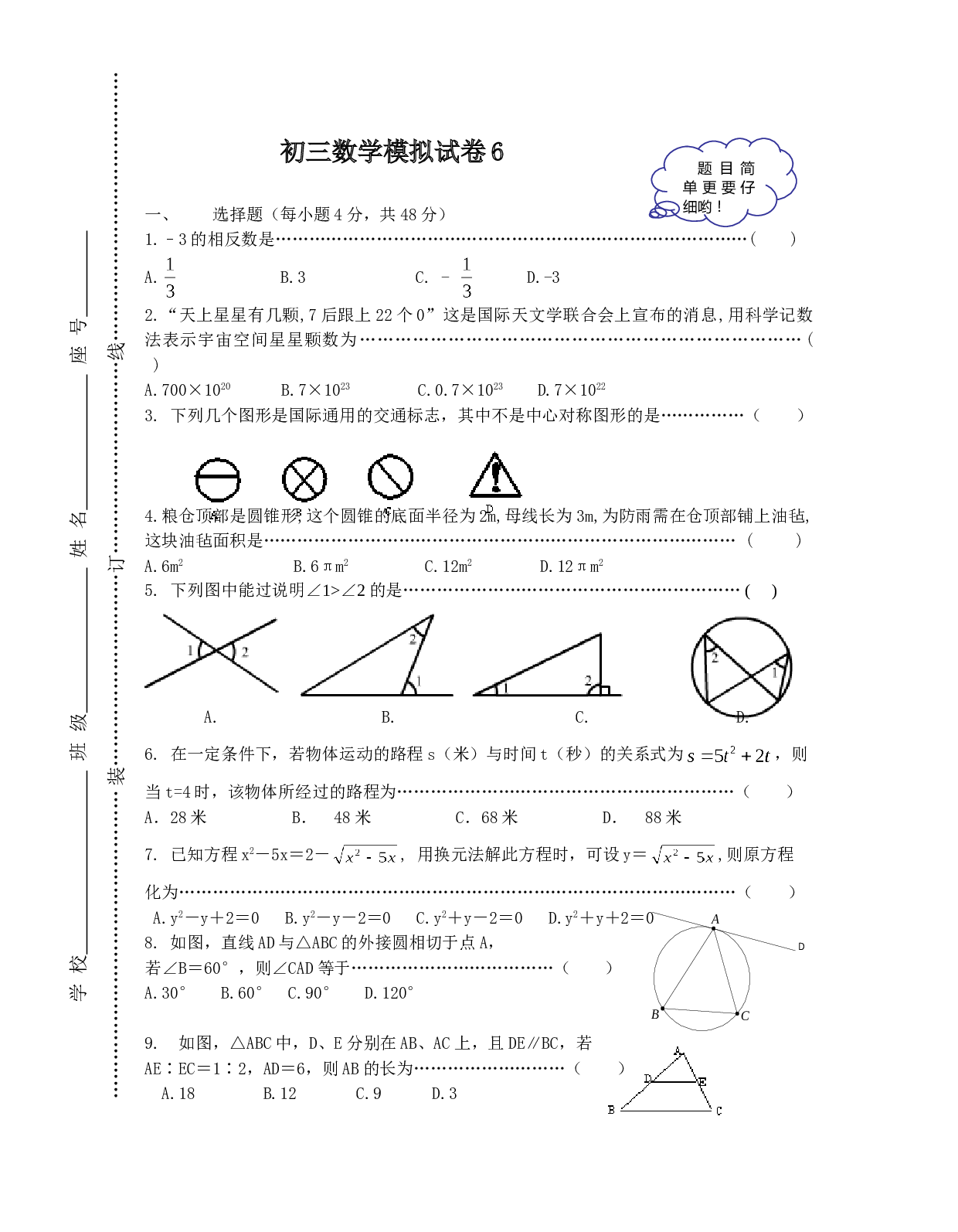 初三数学模拟试卷6.doc 第1页
