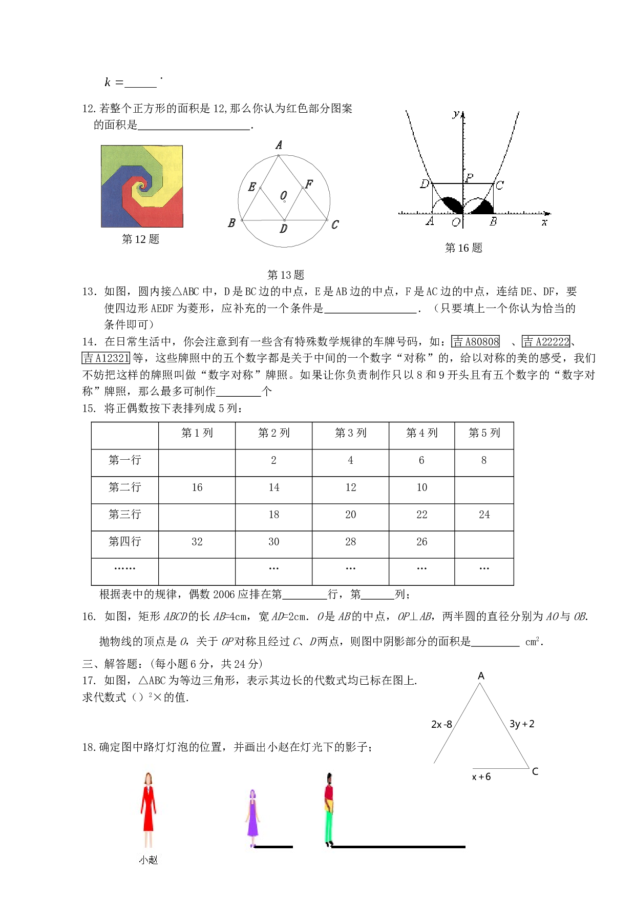 初三数学中考(C.)试题及答案[下学期]华师大版.doc 第2页