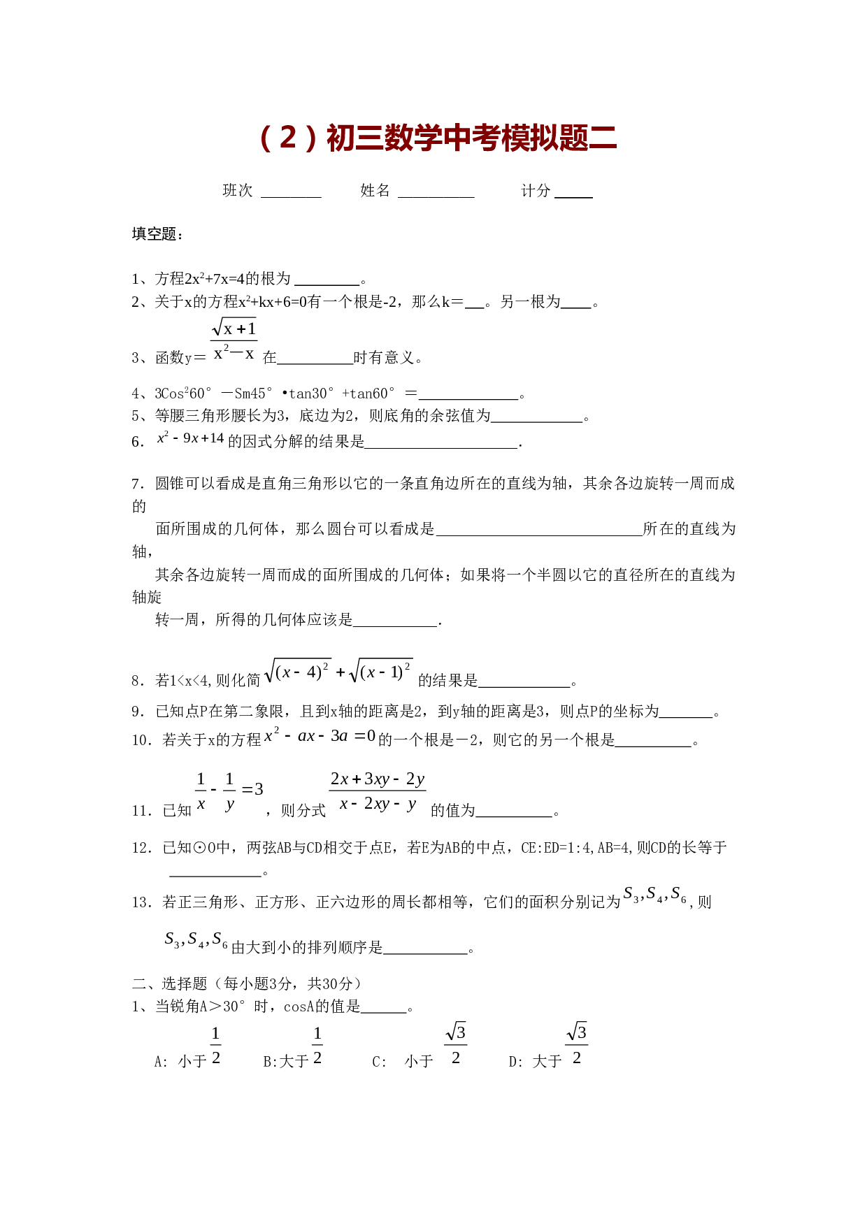 初三数学中考模拟题二.doc 第1页