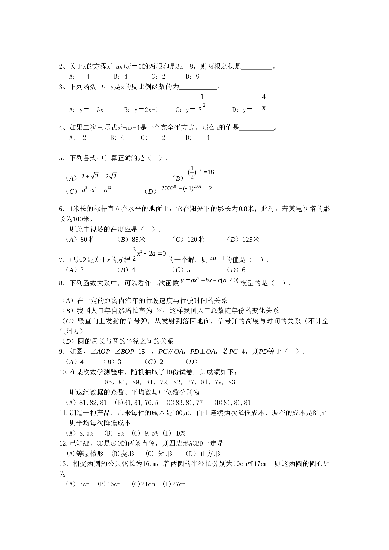 初三数学中考模拟题二.doc 第2页