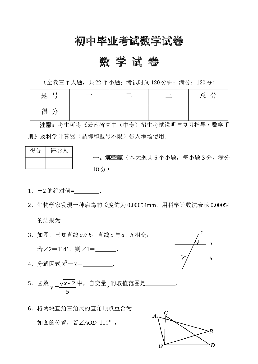 初中毕业考试数学试卷.doc 第1页