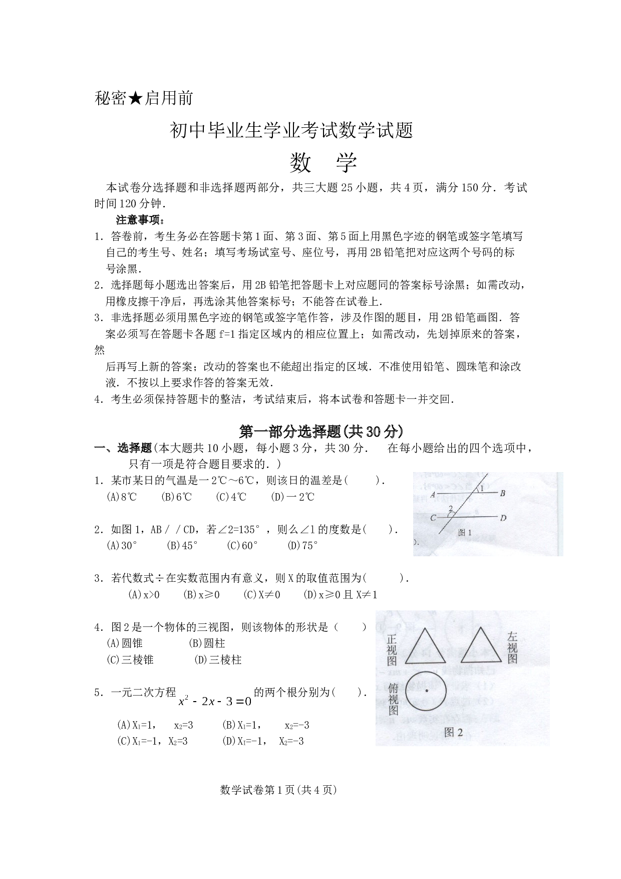 初中毕业生学业考试数学试题.doc 第1页