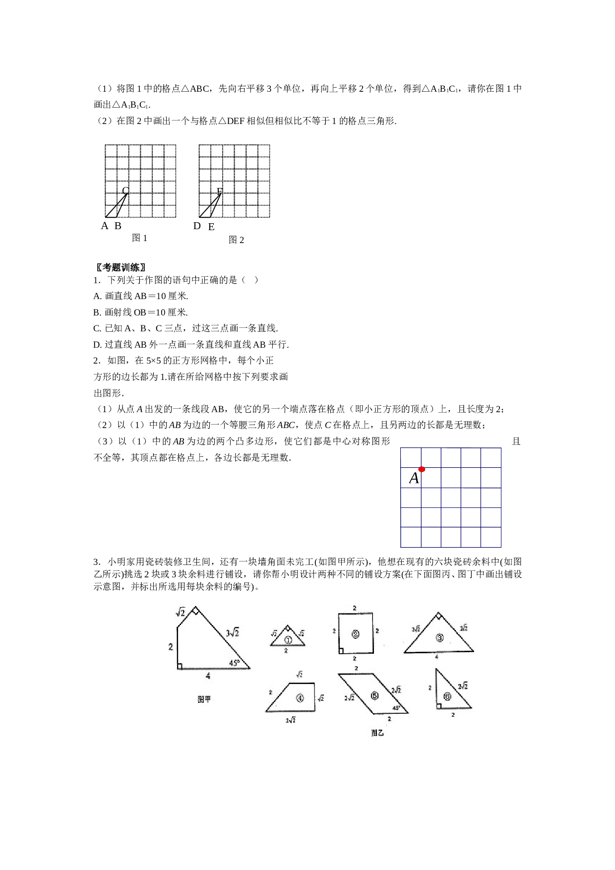 初中数学总复习尺规作图与画图.doc 第2页