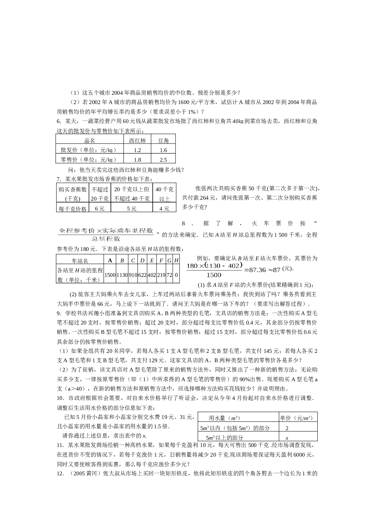 初中数学总复习列方程解应用题.doc 第2页
