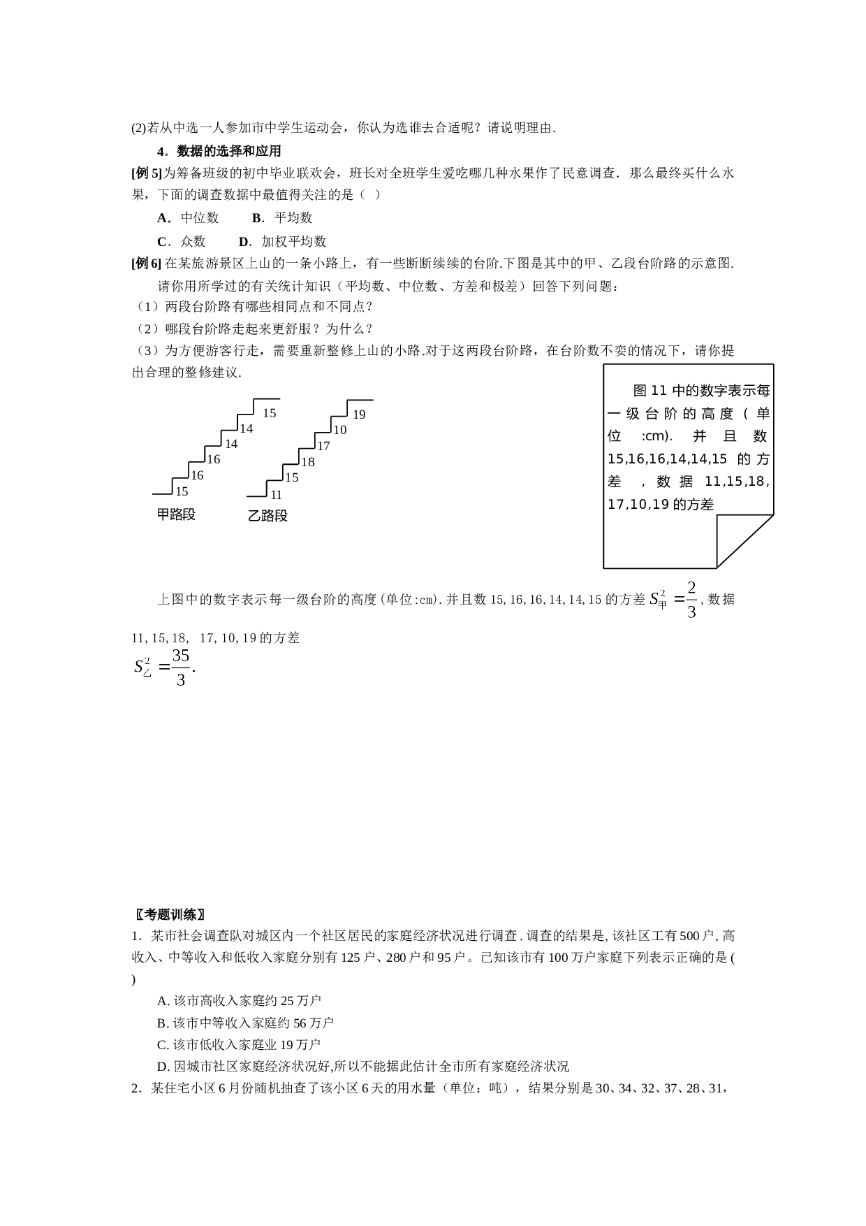 初中数学总复习统计1.doc 第2页