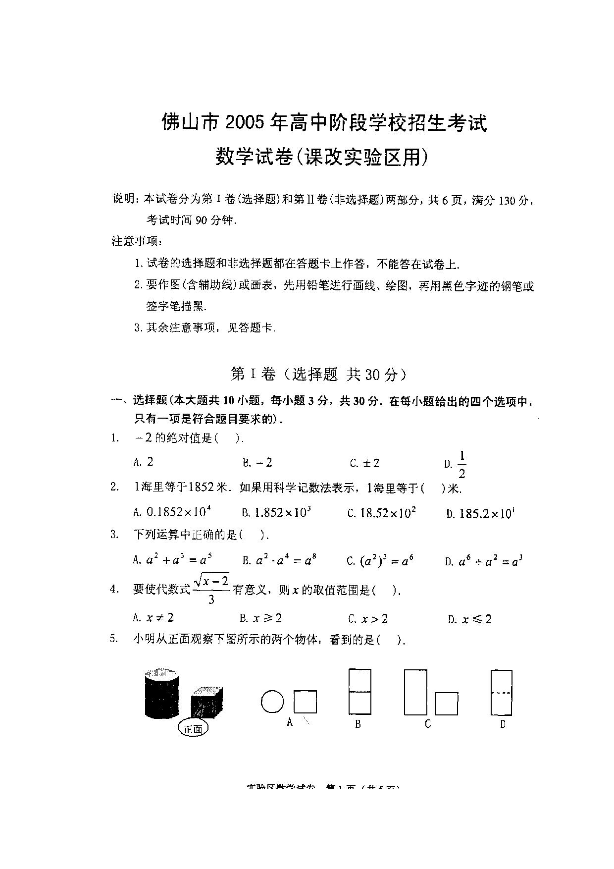 佛山市数学中考试题（扫描有答案）.doc 第1页