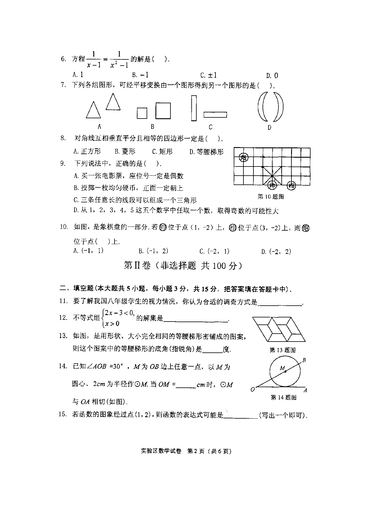 佛山市数学中考试题（扫描有答案）.doc 第2页