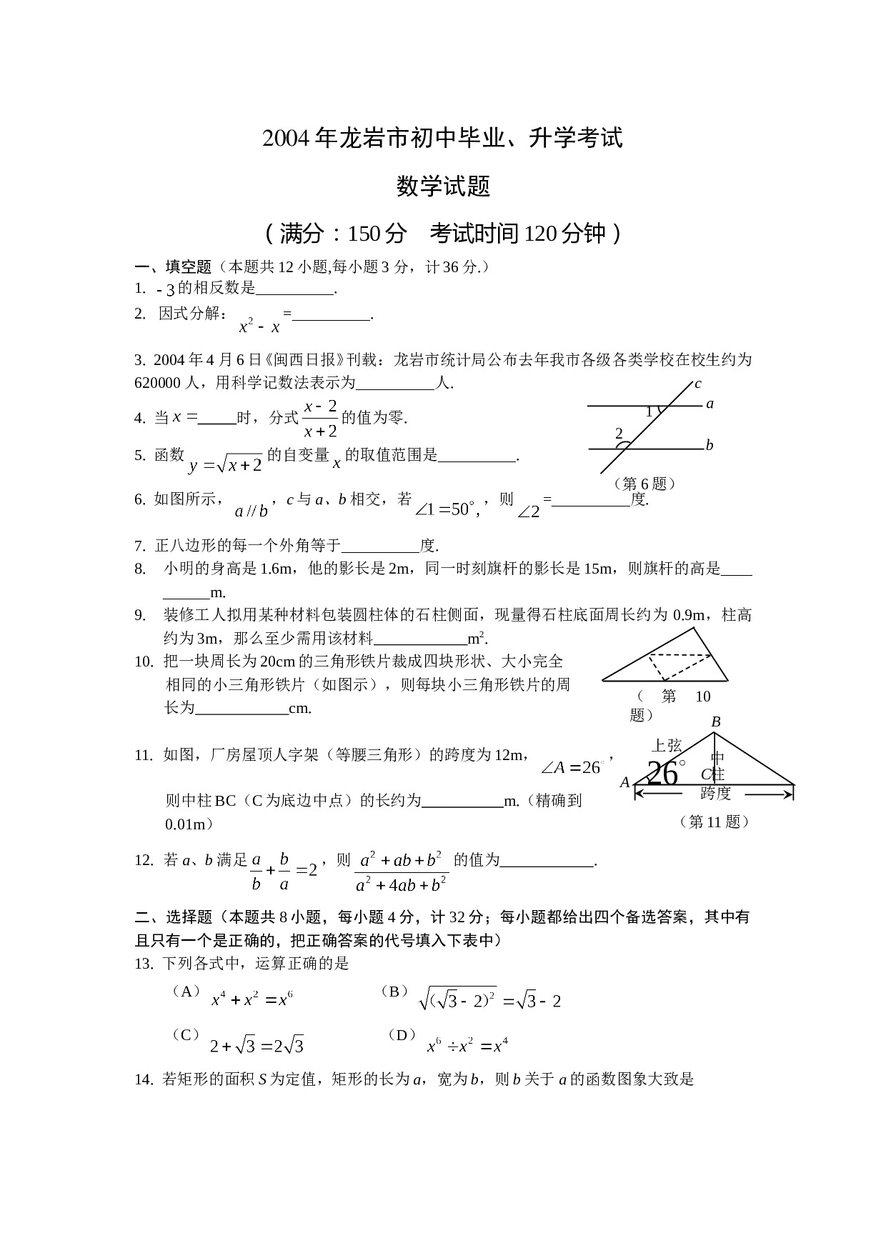 福建龙岩（含答案）.doc 第1页