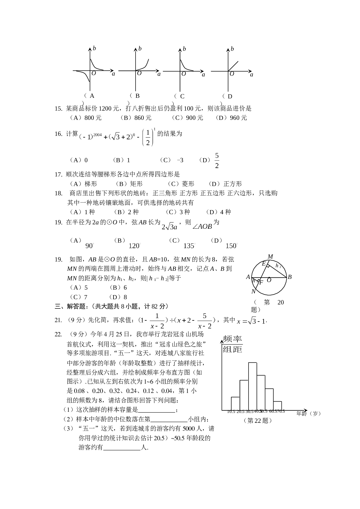 福建龙岩（含答案）.doc 第2页