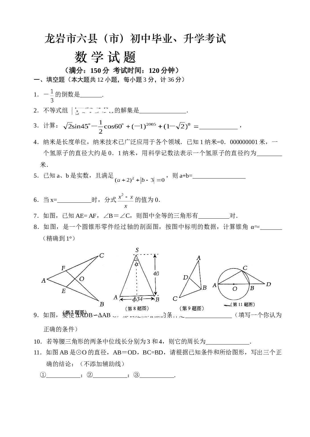 福建省龙岩市中考非课改区.doc 第1页