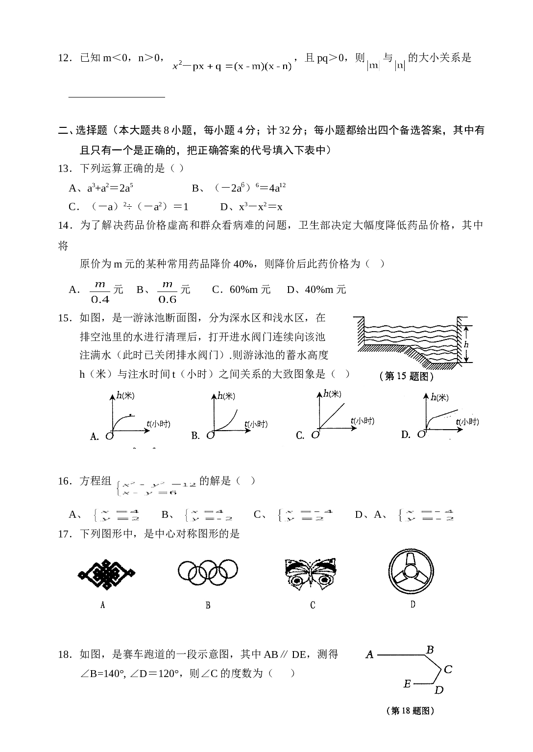 福建省龙岩市中考非课改区.doc 第2页
