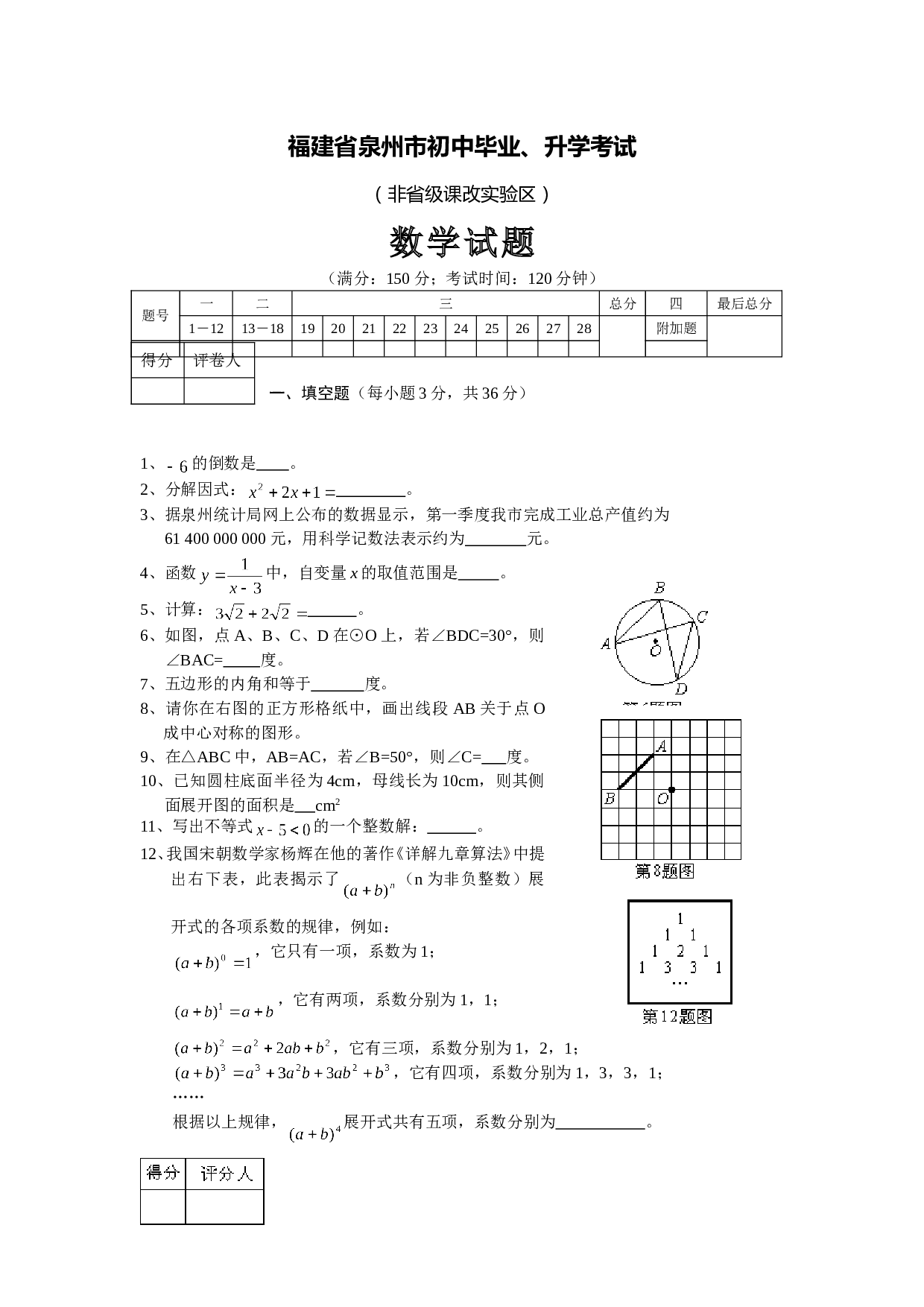 福建省泉州中考非课改.doc 第1页