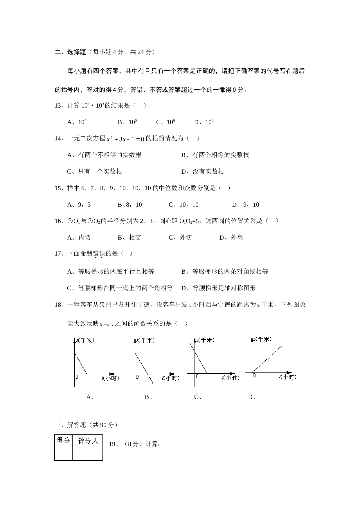 福建省泉州中考非课改.doc 第2页