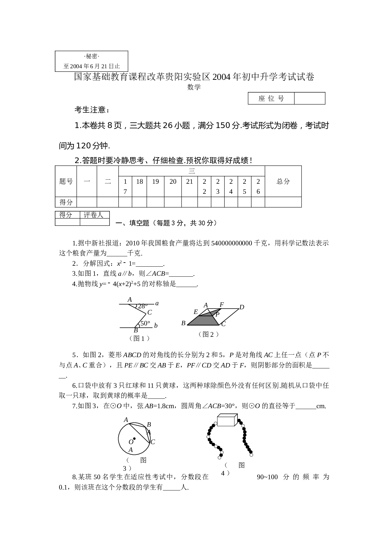 贵阳实验区（含答案）.doc 第1页