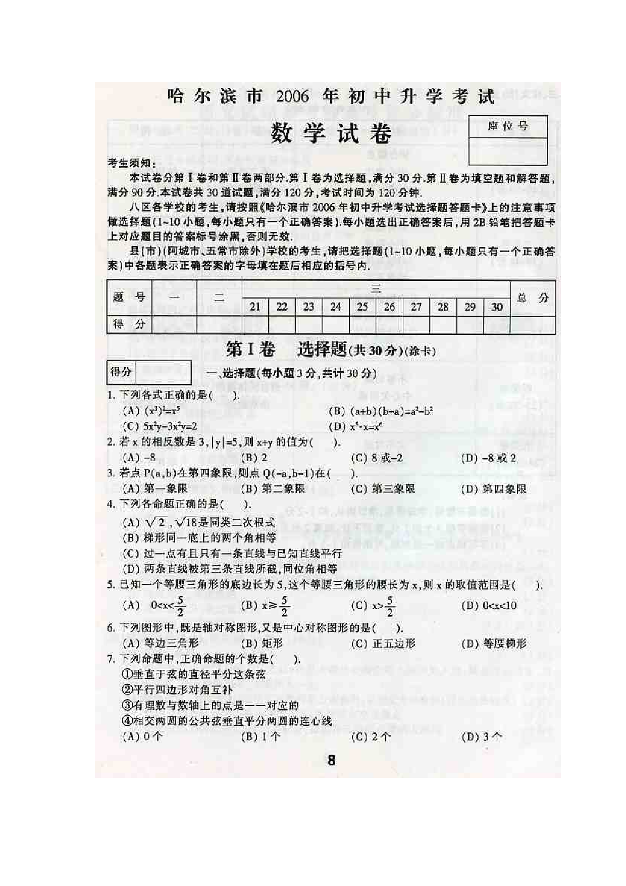 哈尔滨2006年中考试题及答案[下学期]北师大版.doc 第1页