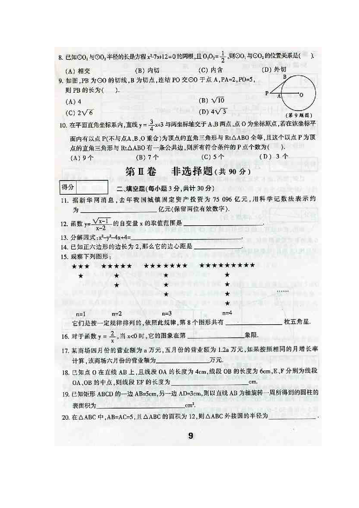 哈尔滨2006年中考试题及答案[下学期]北师大版.doc 第2页