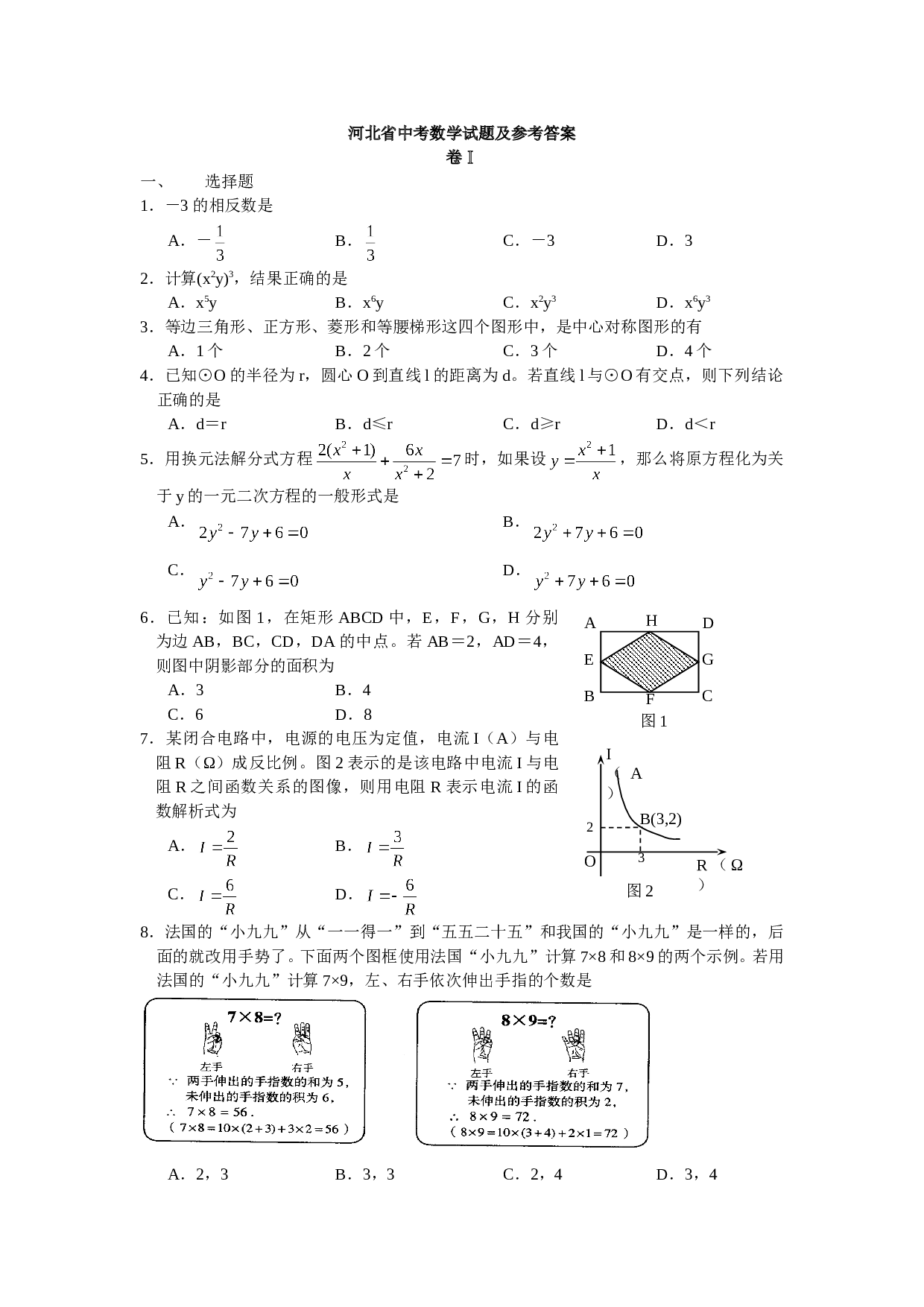 河北省中考数学.doc 第1页