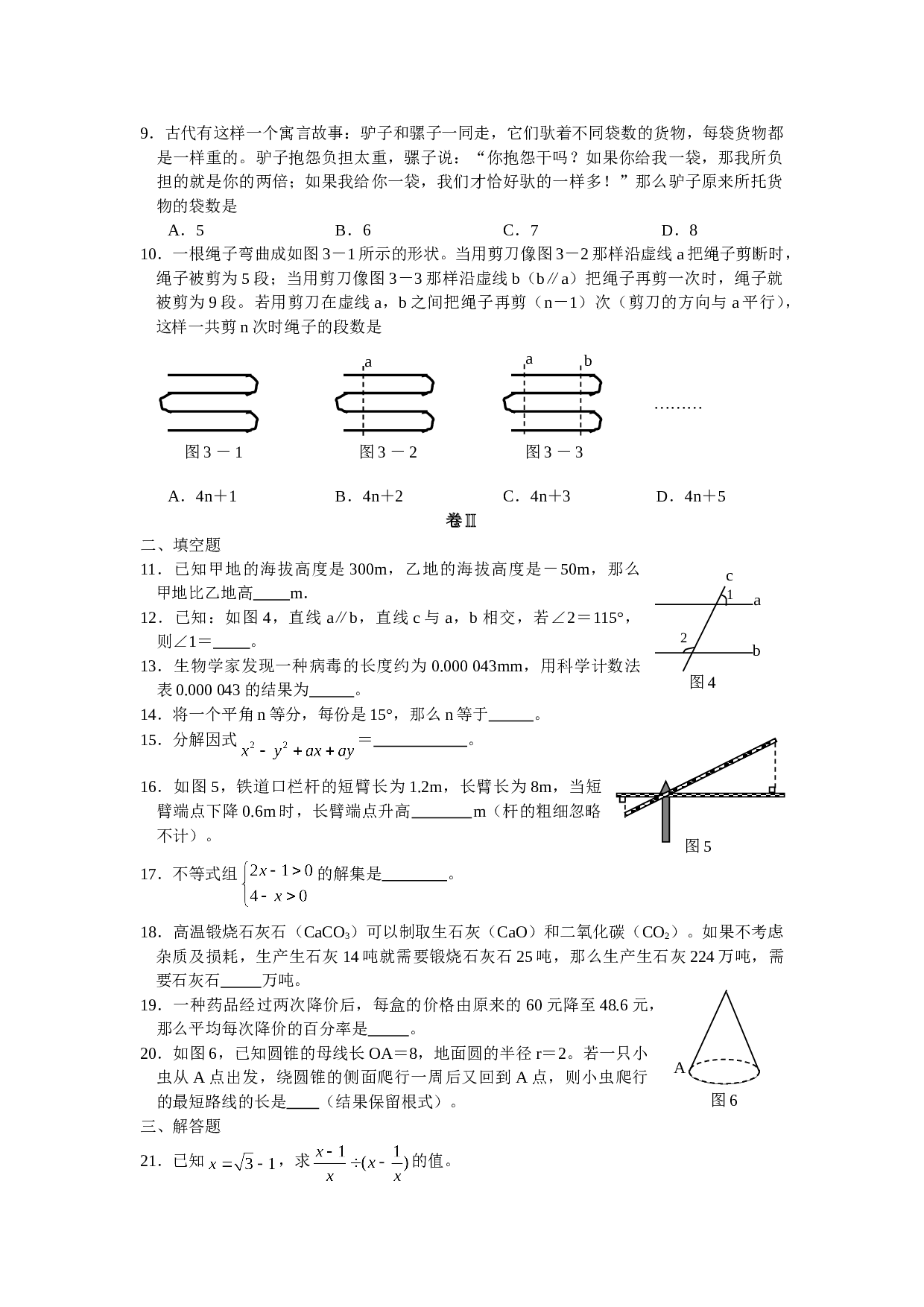 河北省中考数学.doc 第2页