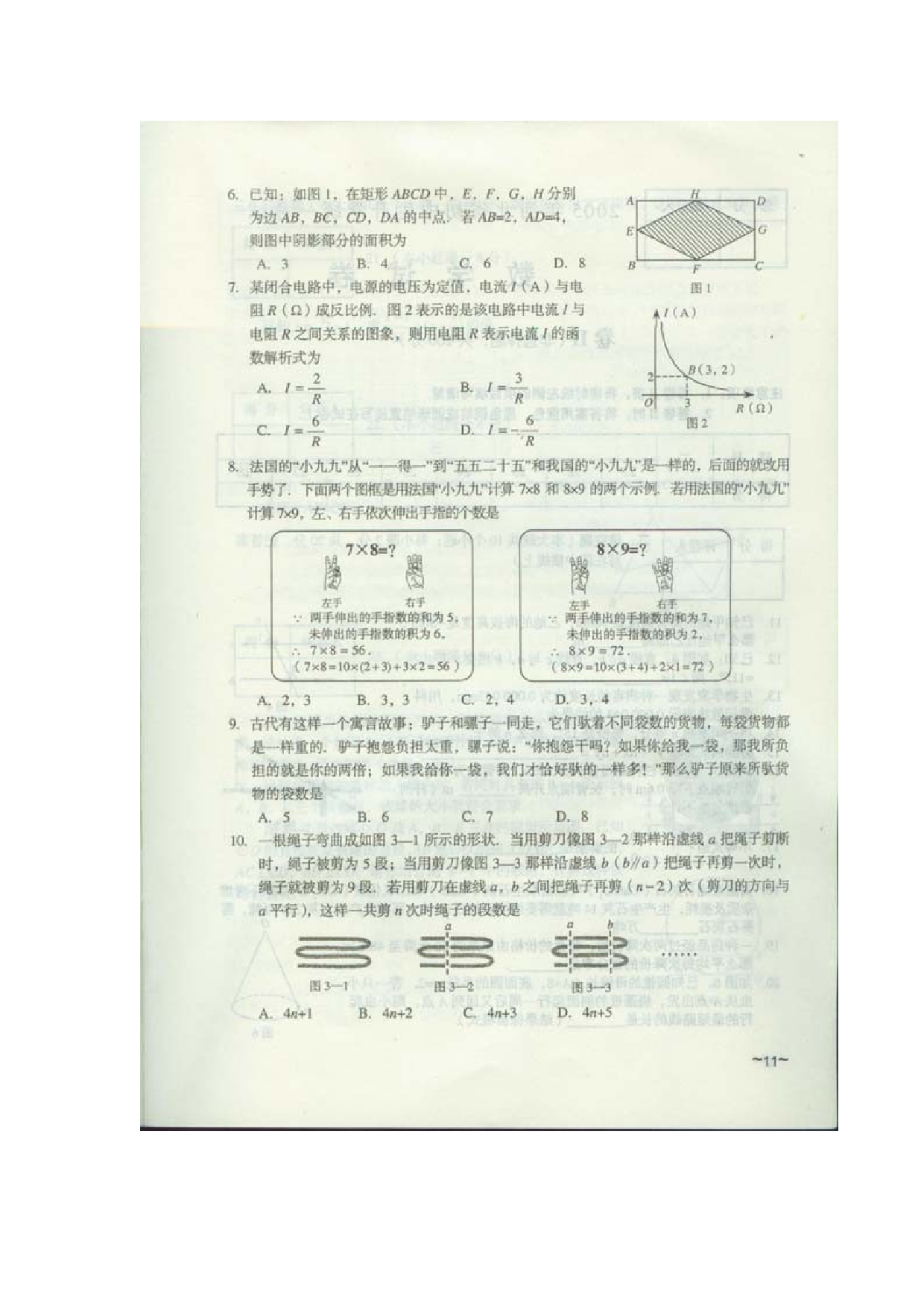 河北省中考数学试题.doc 第2页