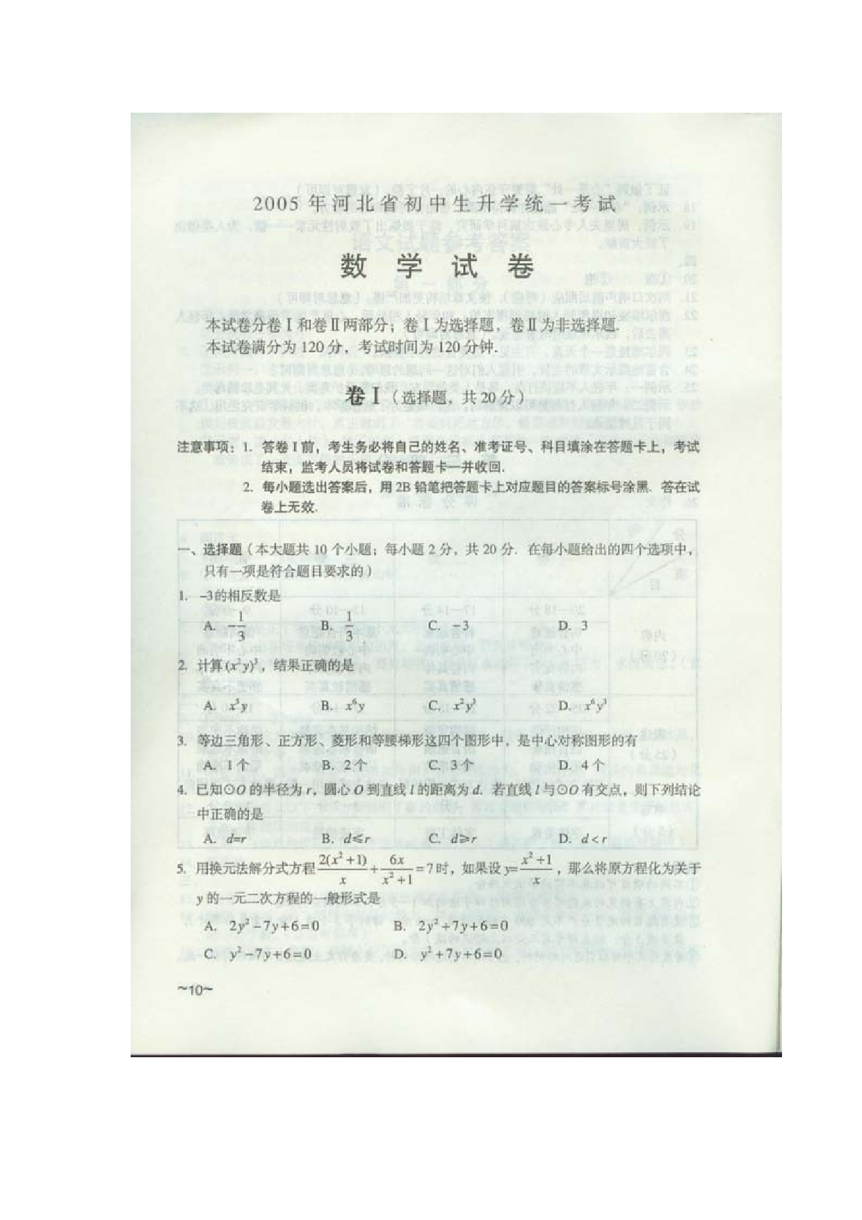 河北省中考数学试题.doc 第1页