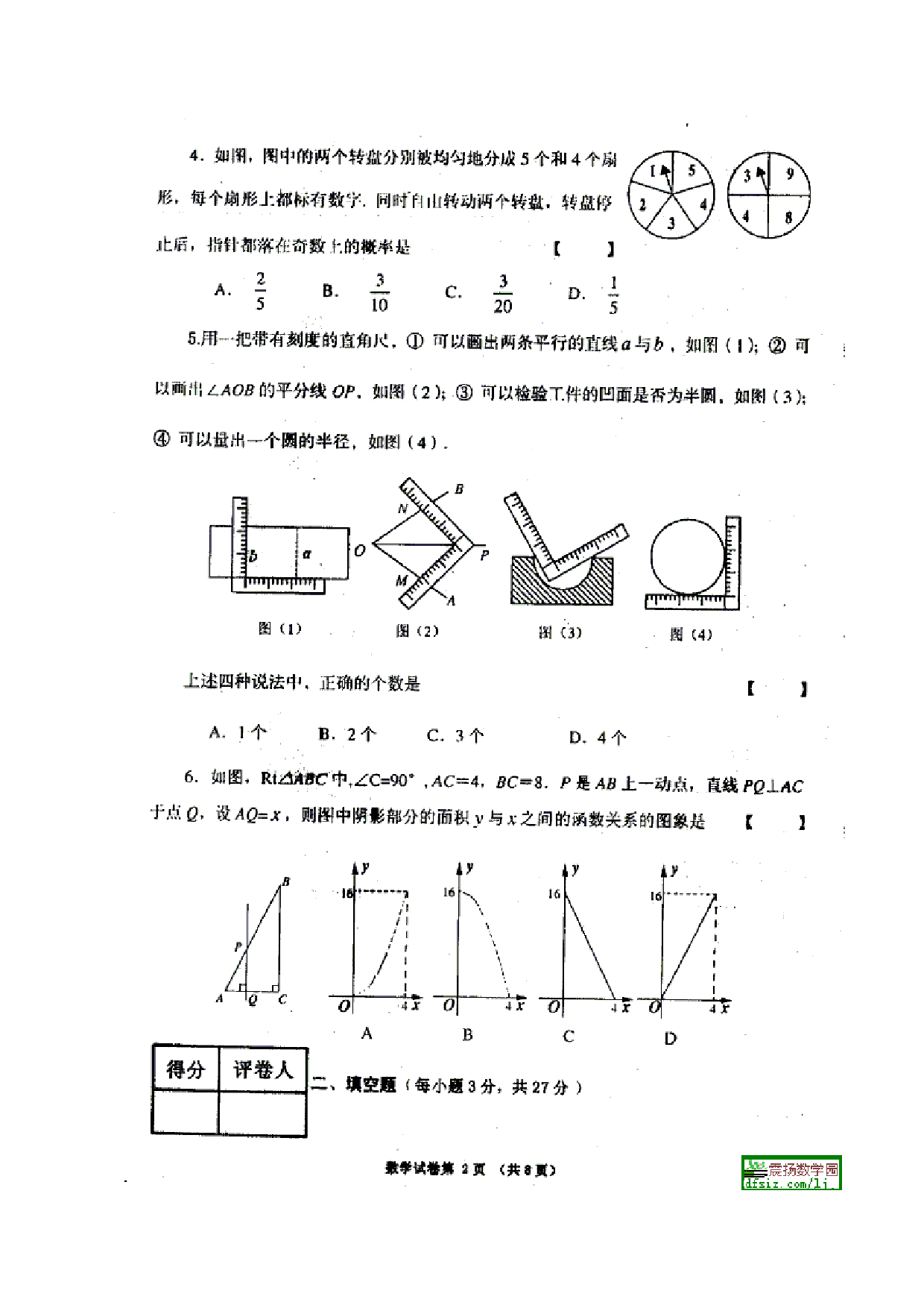 河南省（课改区）中考数学试题.doc 第2页