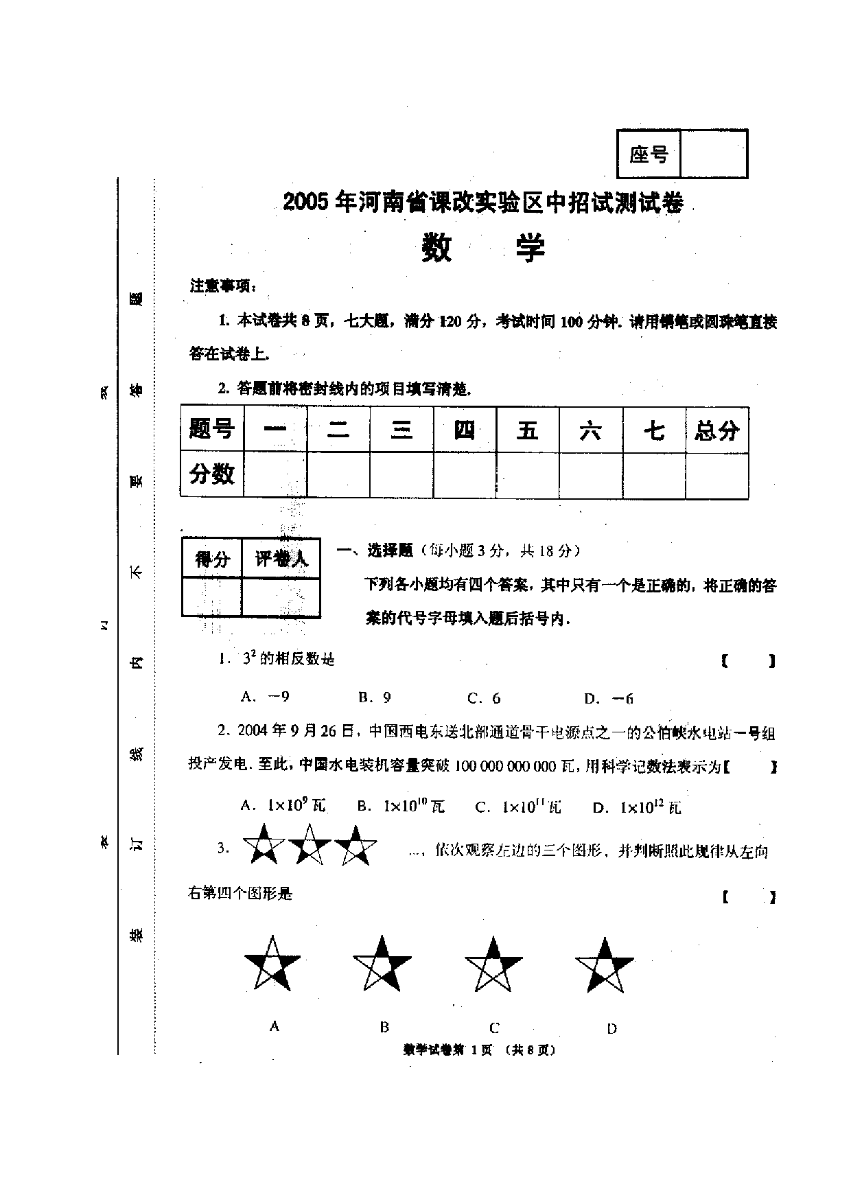 河南省（课改区）中考数学试题.doc 第1页