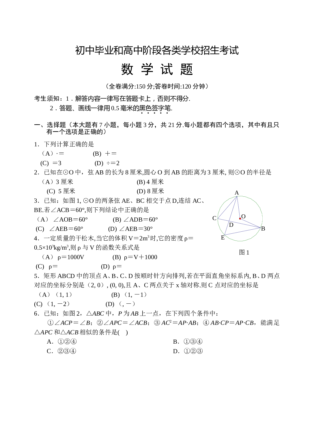 华师版初中数学招生考试仿真模拟试题.doc 第1页