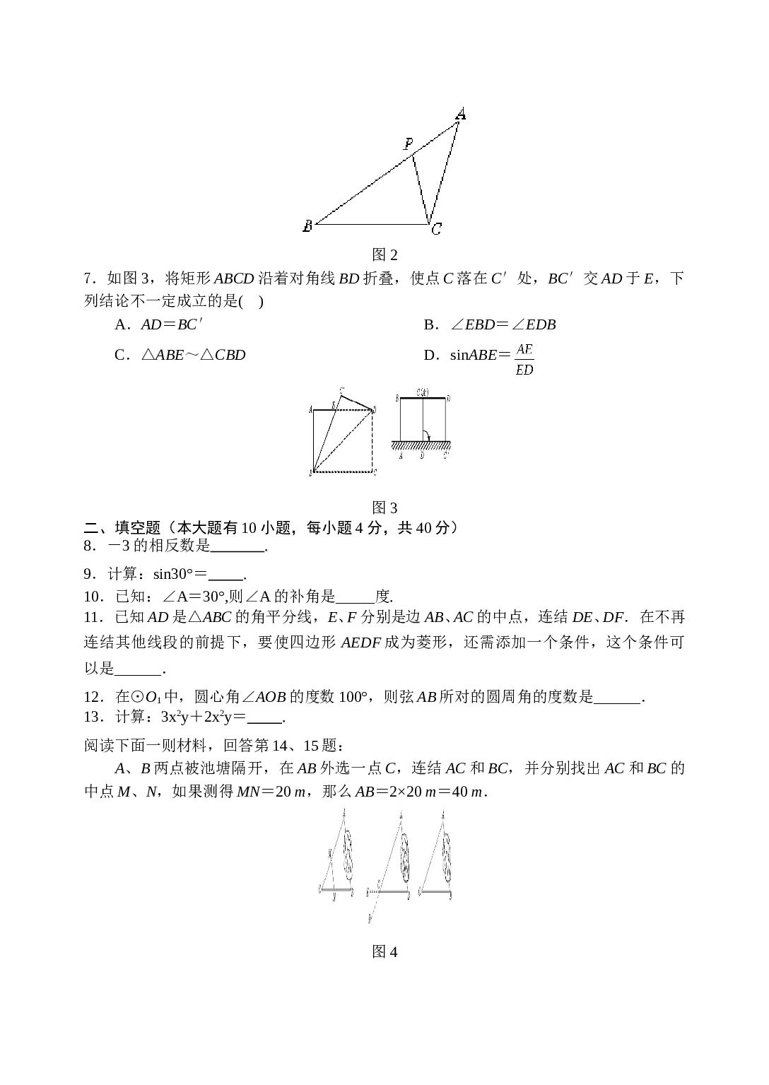 华师版初中数学招生考试仿真模拟试题.doc 第2页