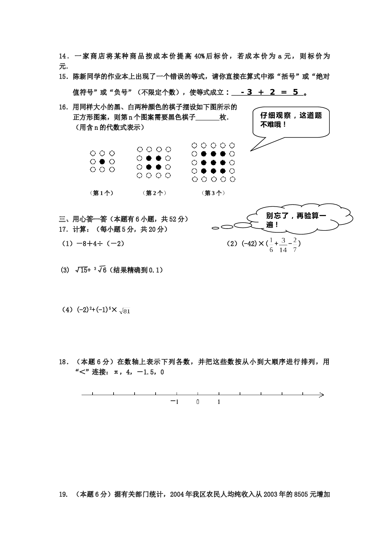 九年级（上）数学学业素质水平检测.doc 第2页