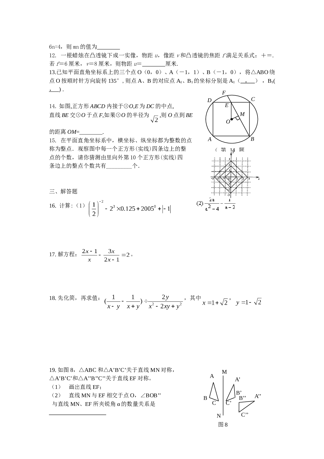 九年级数学(上)模拟试题.doc 第2页