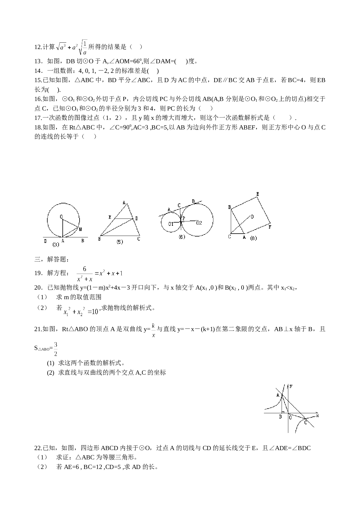 九年级数学第二学期第一次质量调查.doc 第2页