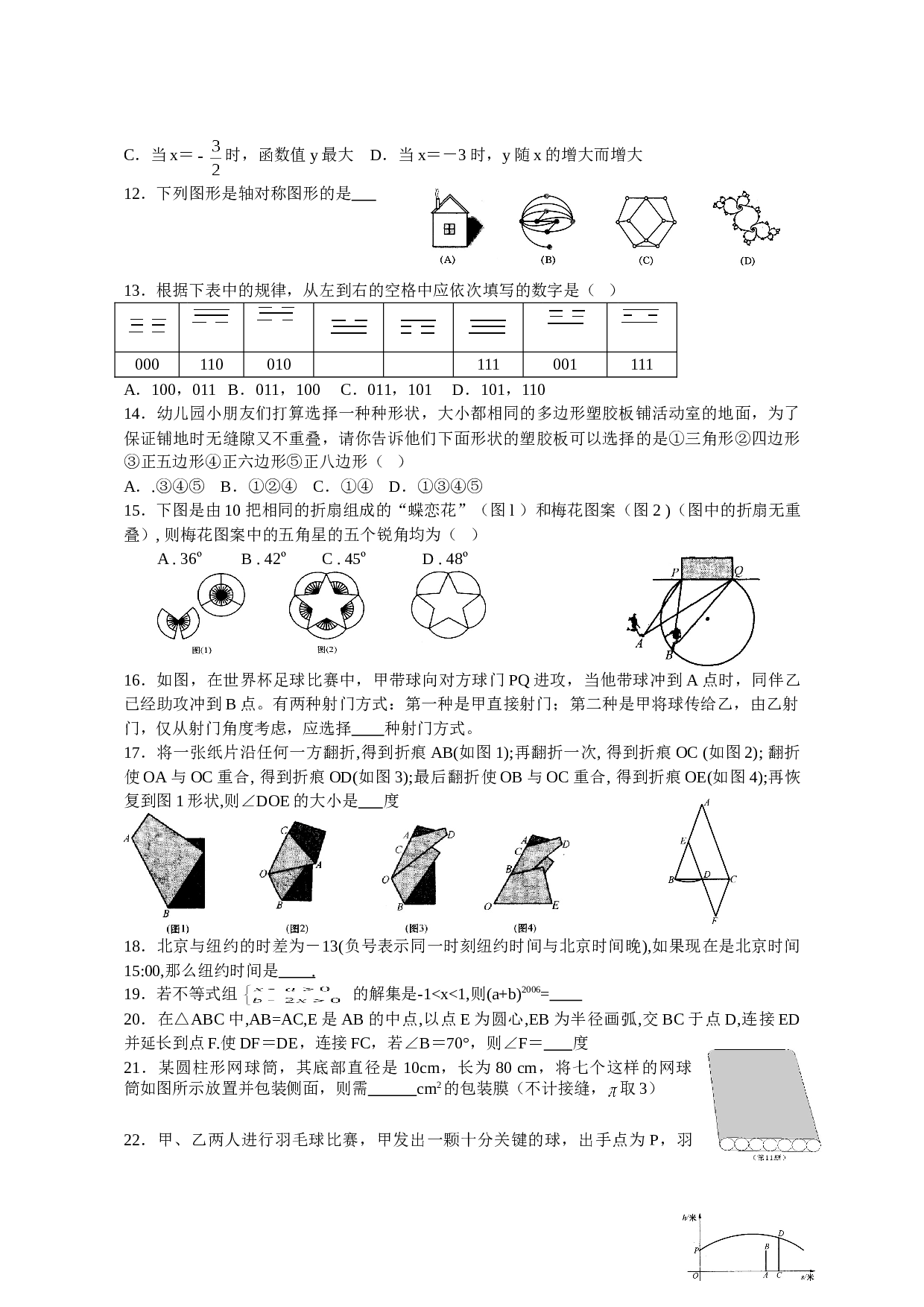 九年级数学第一学期夜课甲班练习（11）.doc 第2页