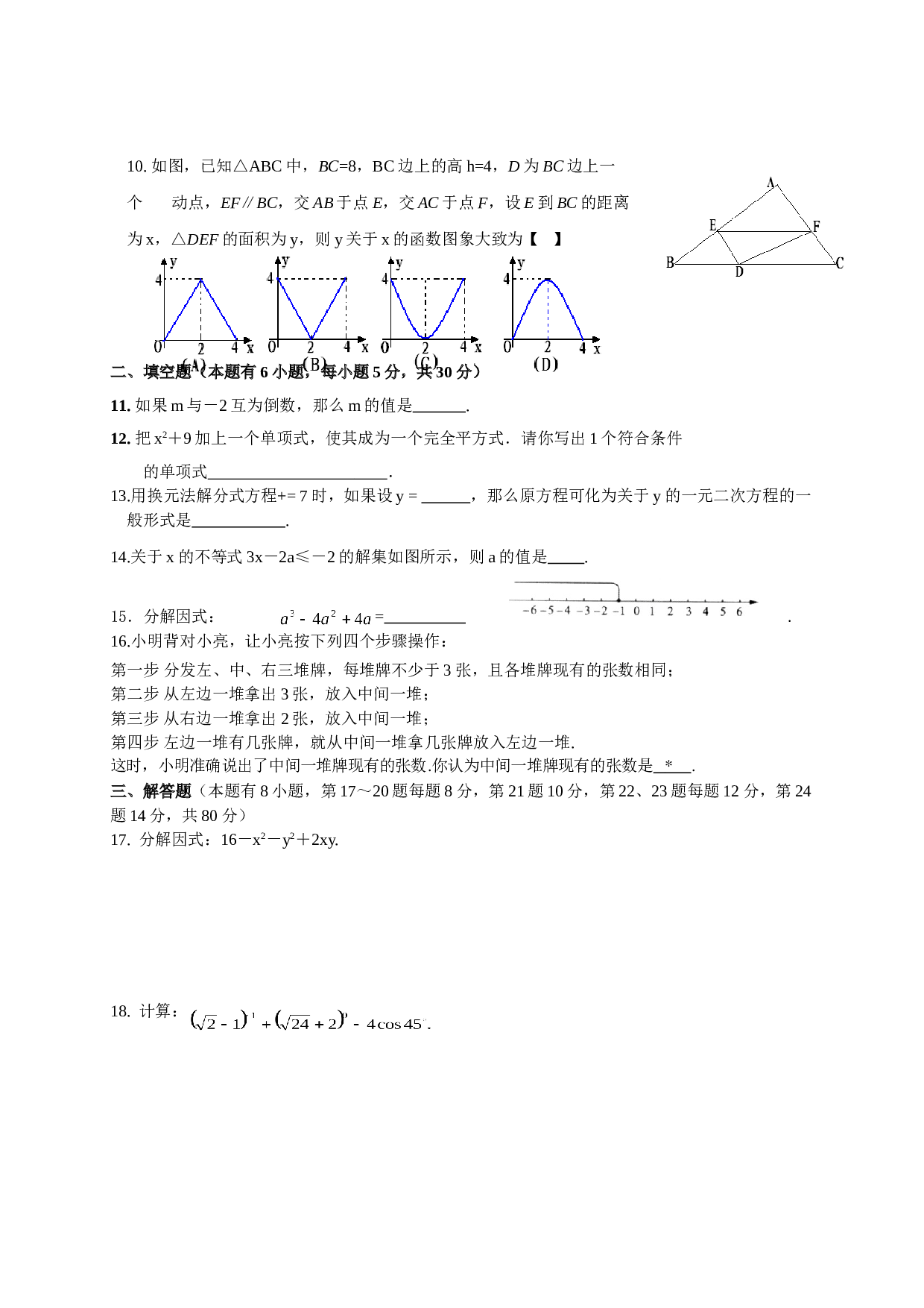 九年级数学素质调研卷（一）.doc 第2页