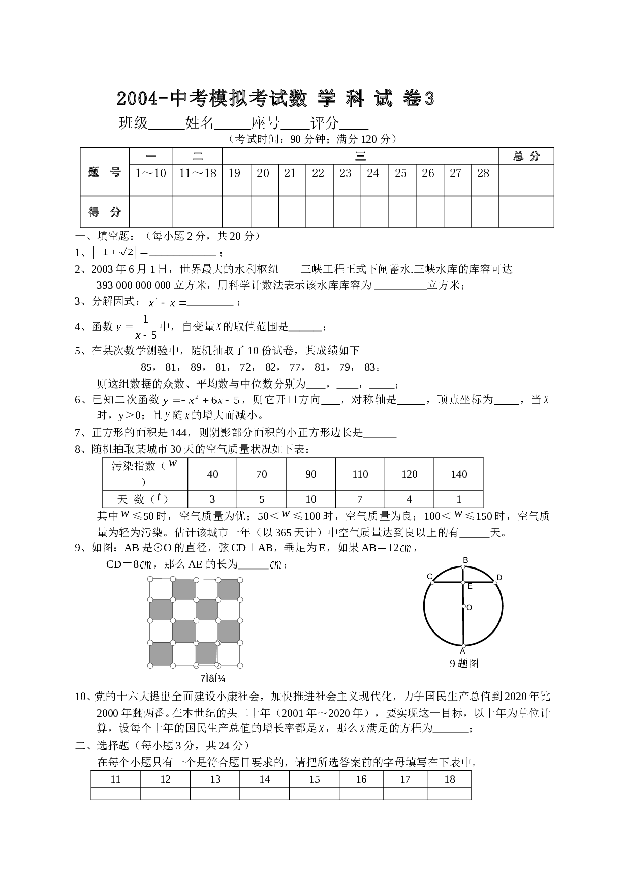 课改实验区（华师大版）中考数学样卷3(含答案).doc 第1页