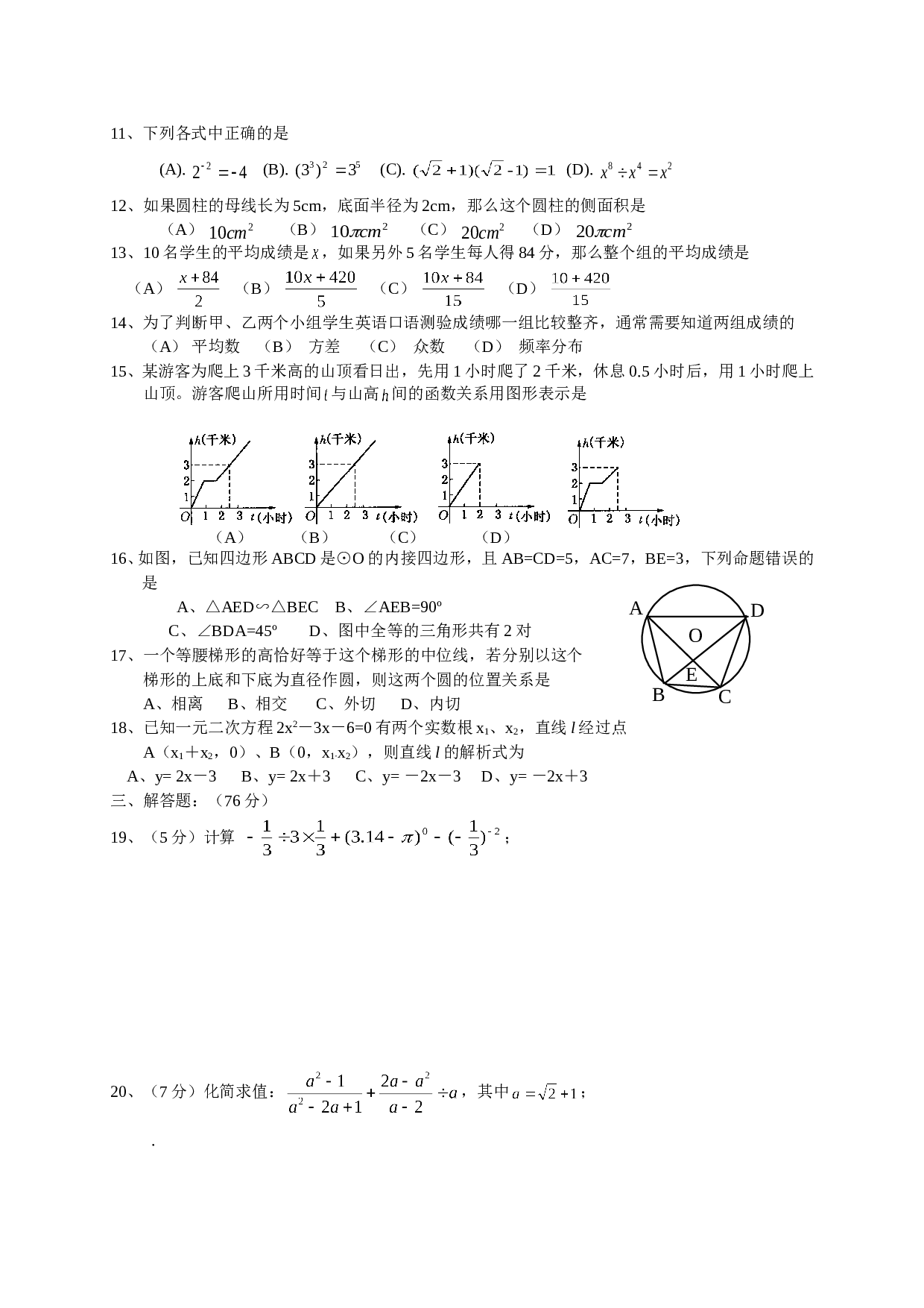 课改实验区（华师大版）中考数学样卷3(含答案).doc 第2页