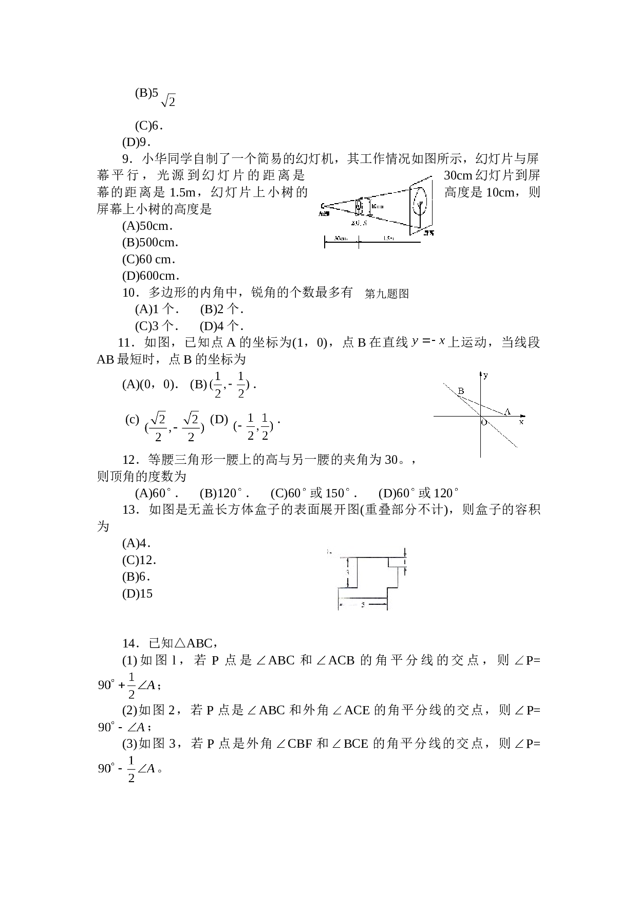 临沂市中考课改区.doc 第2页