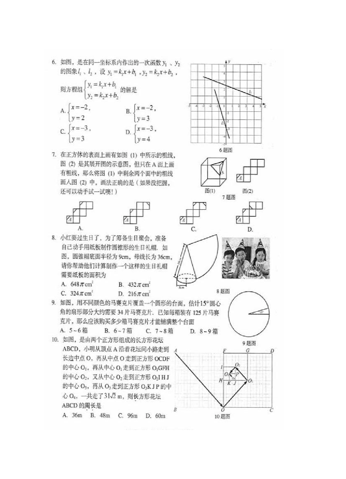 山东省济南市中考数学试题（课改区）.doc 第2页