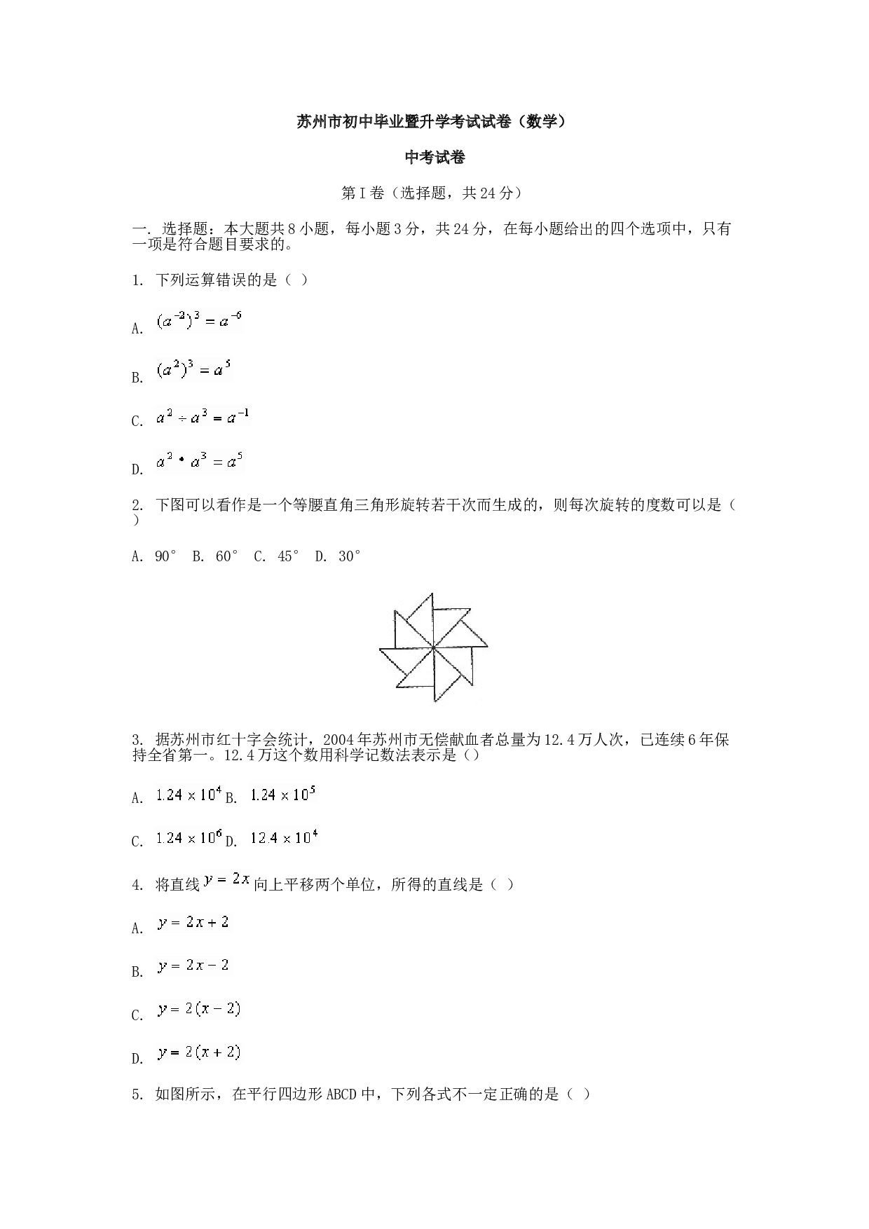 数学中考模拟试卷[下学期]北师大版.doc 第1页